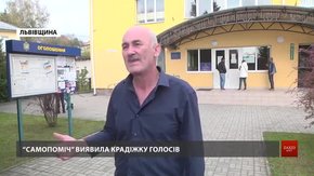 «Самопоміч» виявила крадіжку голосів на виборах у Зимноводівській ОТГ