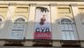 На львівській Ратуші вивісили банер з карикатурою на суддів КСУ