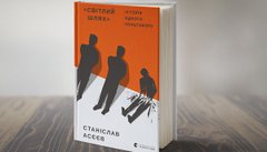«Світлий Шлях»: історія одного концтабору

