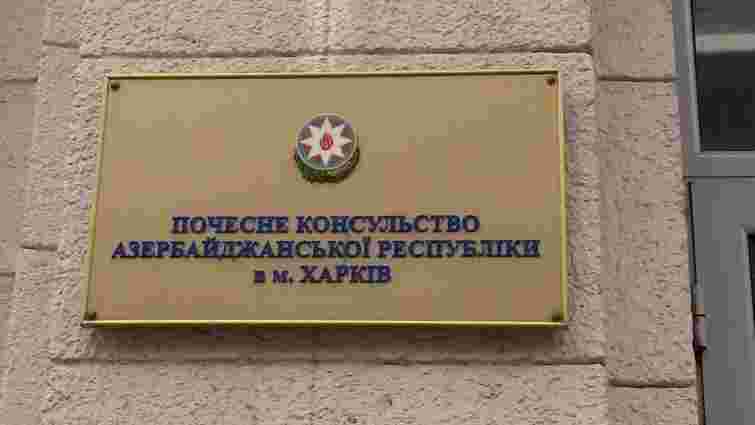 У Харкові обстріляли почесне консульство Азербайджану