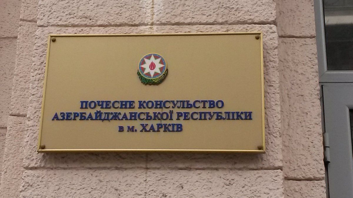 У Харкові обстріляли почесне консульство Азербайджану