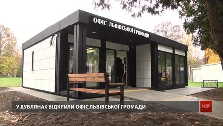 У Дублянах відкрився інформаційний офіс Львівської ОТГ