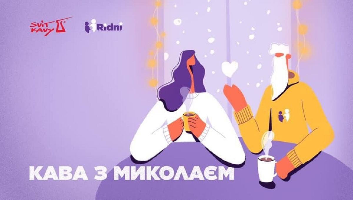 У Львові для сиріт та людей похилого віку організують свято Миколая