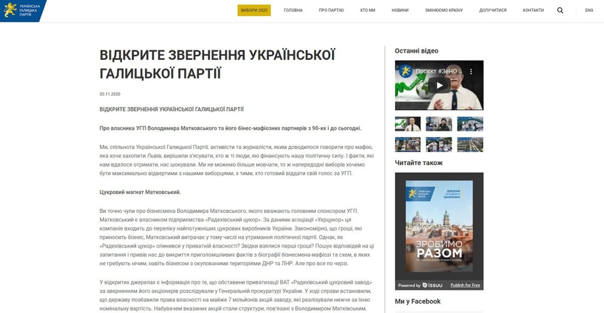 УГП звинуватила «Європейську солідарність» у кібератаці на сайт