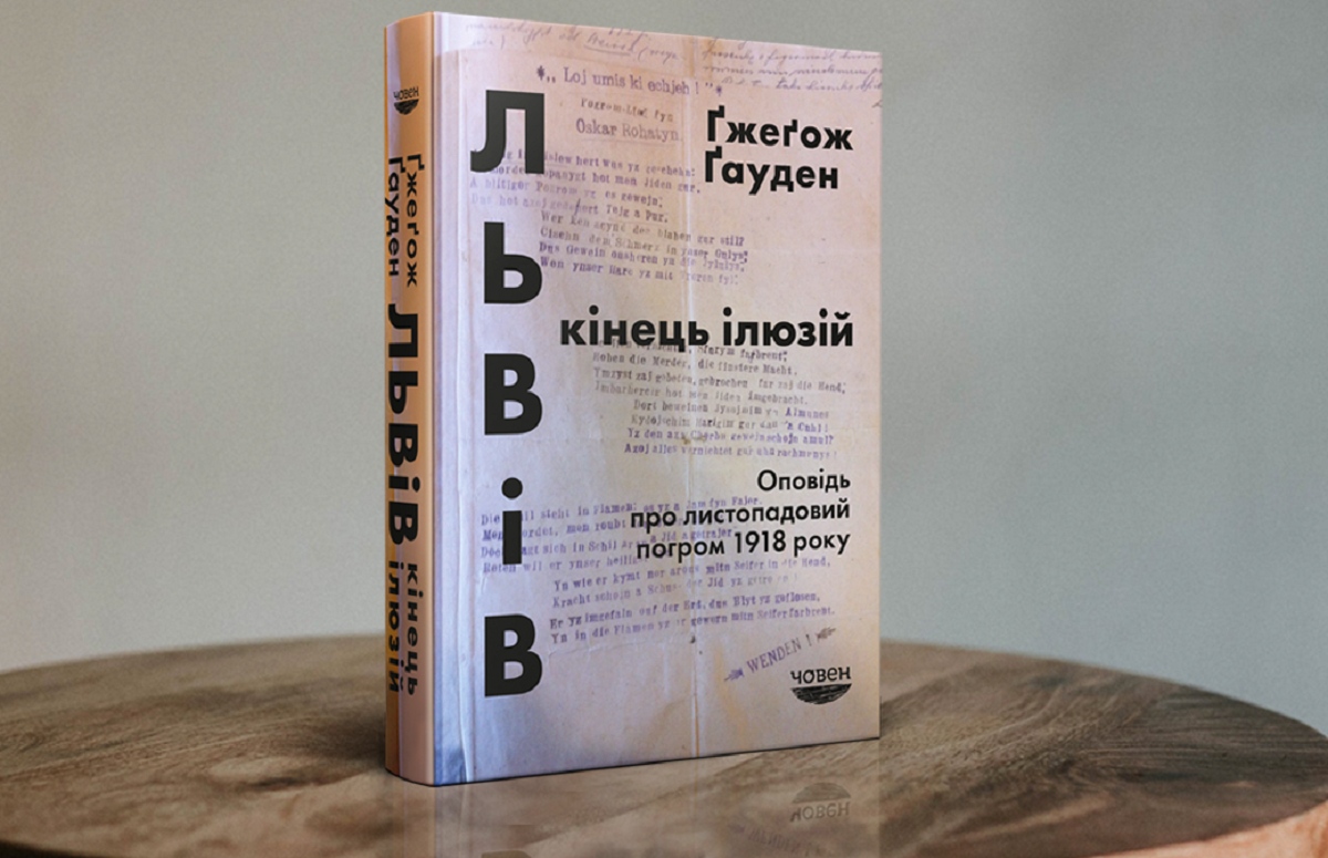 «Серед "патріотів" ця книжка викликала скажену лють»