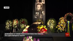 Львів попрощався з режисером Романом Віктюком