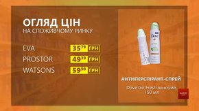 Огляд цін на антиперспірант-спрей Dove Go Fresh жіночий у мережевих магазинах