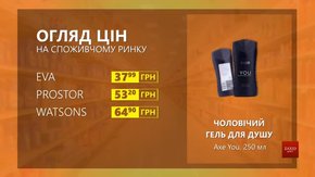 Огляд цін на чоловічий гель для душу Axe You у мережевих магазинах
