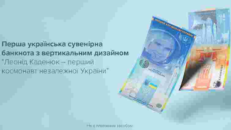 Нацбанк випустив першу вертикальну сувенірну банкноту