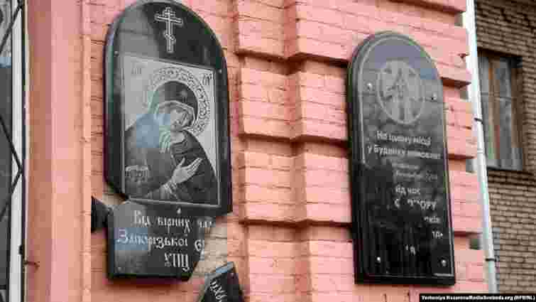 У Запоріжжі вандали понівечили меморіальну дошку дітям, які померли в Голодомор