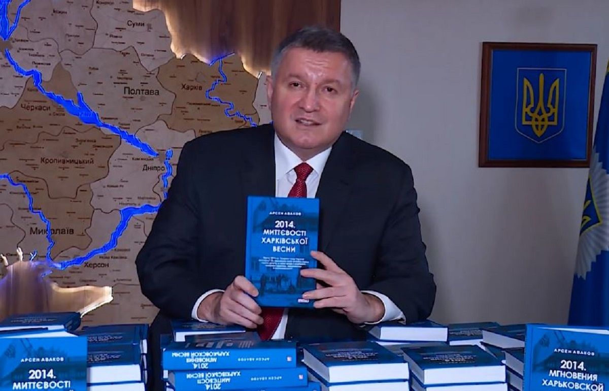 Аваков видав книгу про спробу заколоту в Харкові навесні 2014 року
