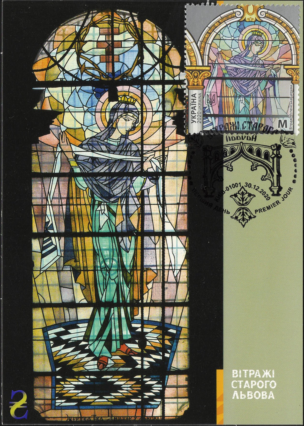 Фото GLF Collection та «Укрпошта»