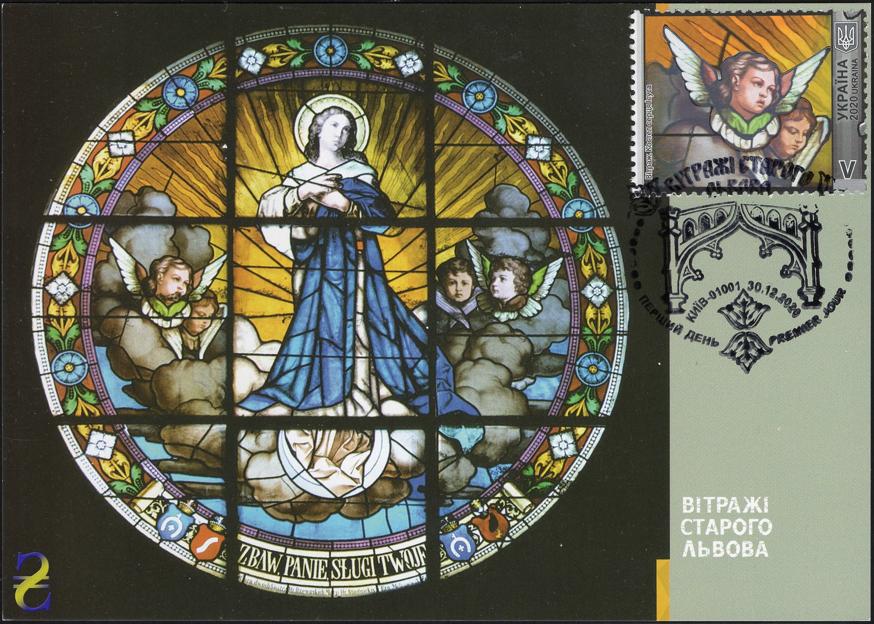 Фото GLF Collection та «Укрпошта»