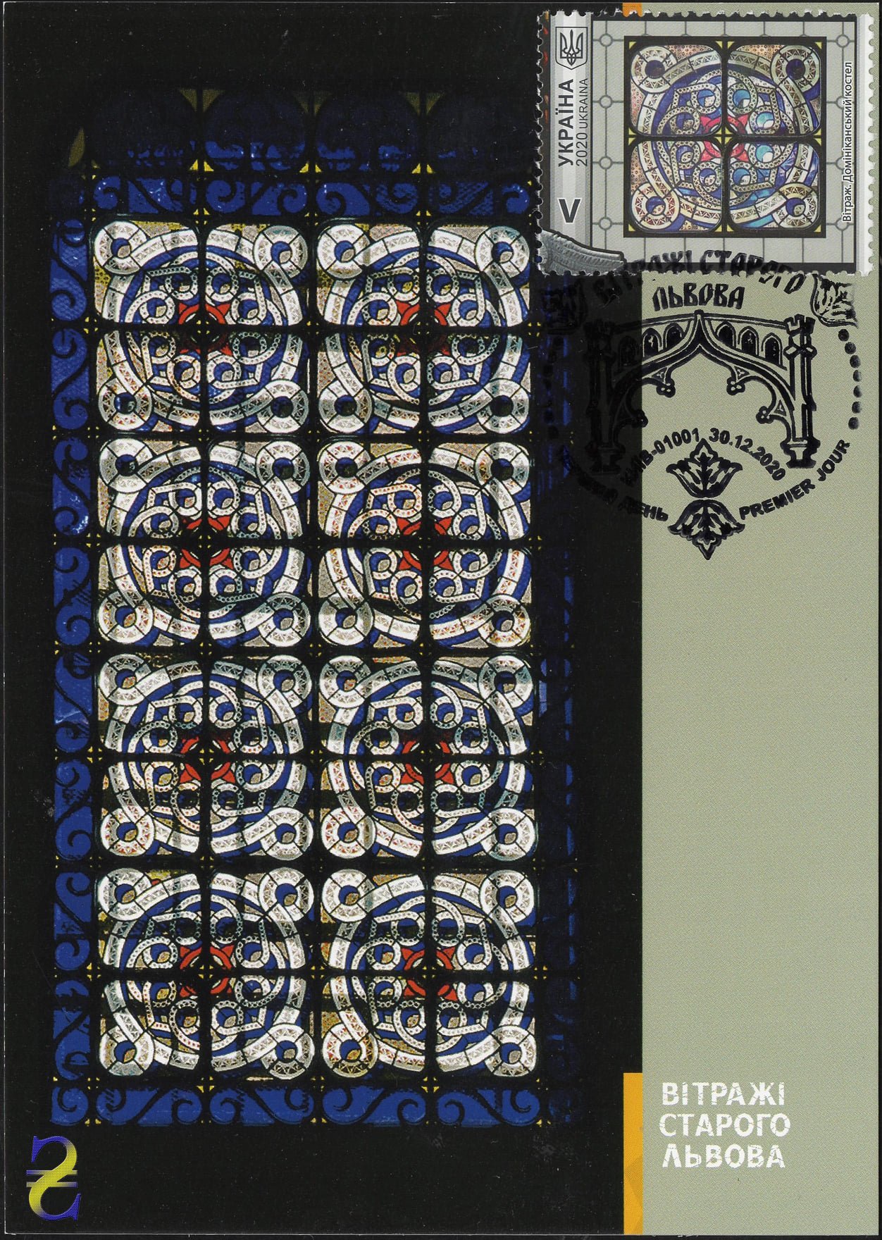 Фото GLF Collection та «Укрпошта»