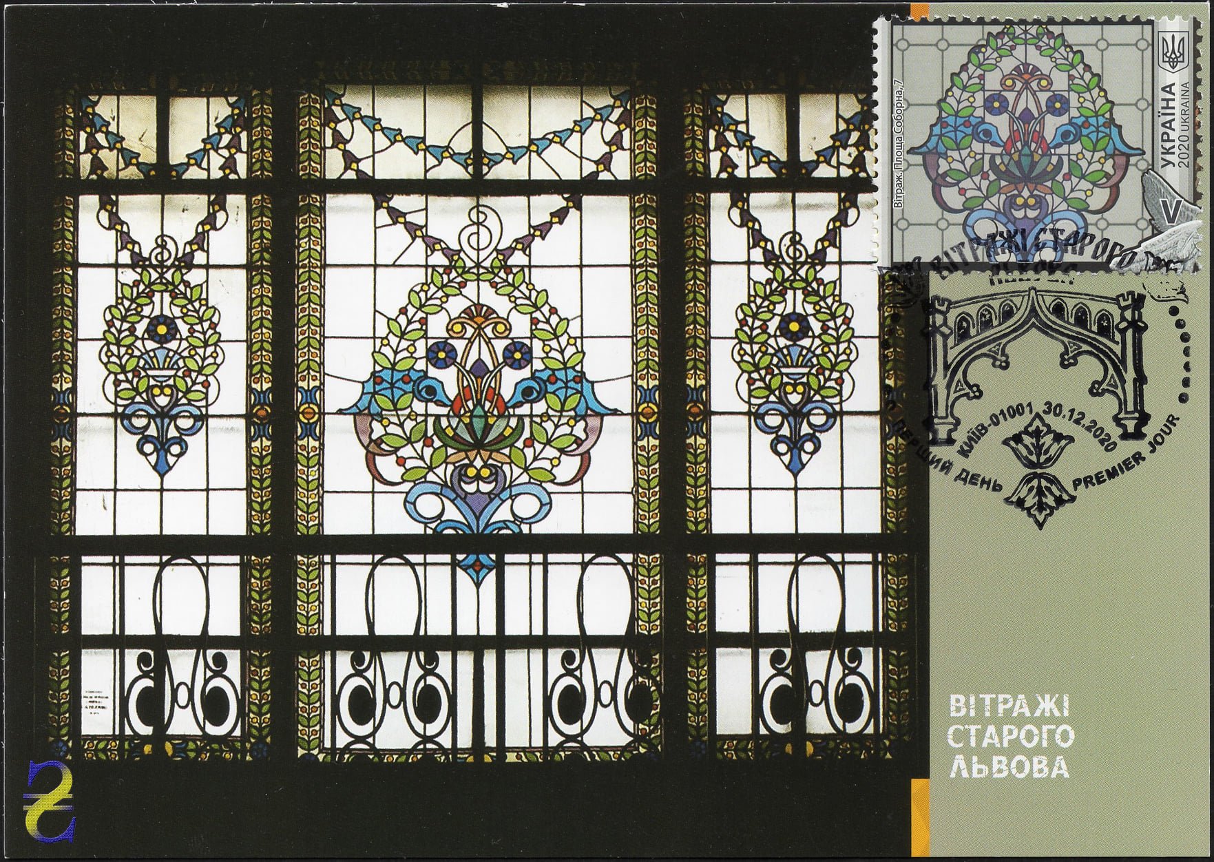 Фото GLF Collection та «Укрпошта»