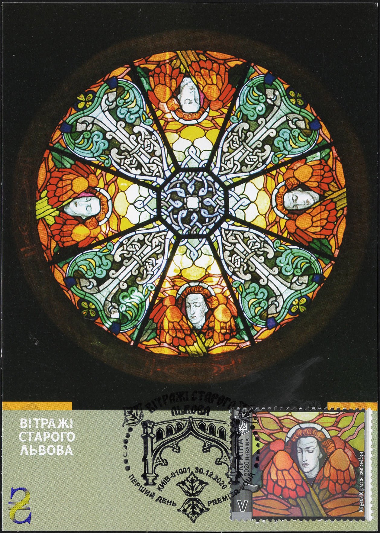 Фото GLF Collection та «Укрпошта»