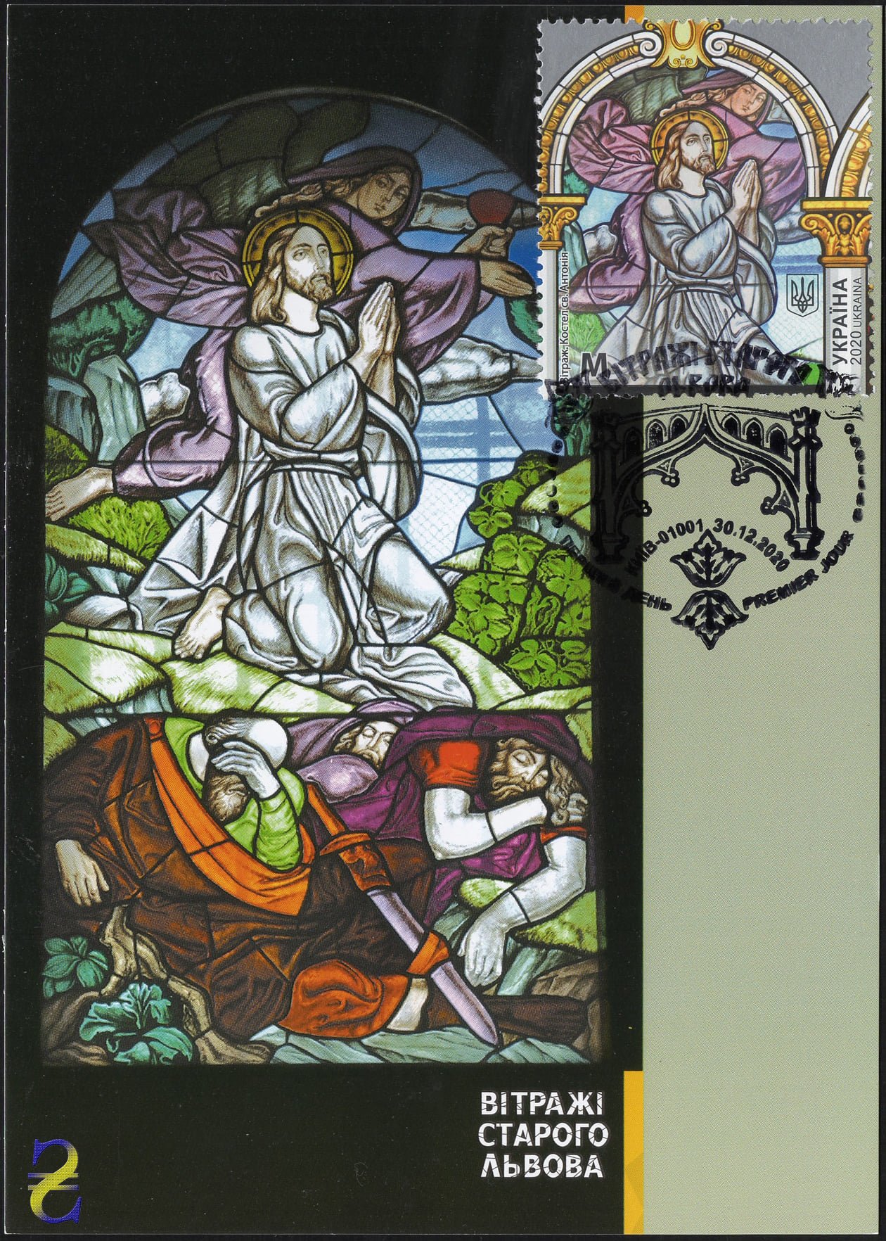 Фото GLF Collection та «Укрпошта»