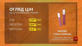 Огляд цін на губну помаду Maybelline New York у мережевих магазинах