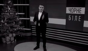 «Чорне і біле» з Андрієм Дроздою