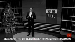 «Чорне і біле» з Андрієм Дроздою
