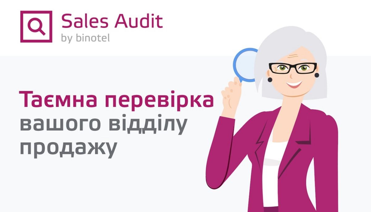 Телефон «продає»: як збільшити продаж завдяки аудиту телефонних дзвінків від Binotel