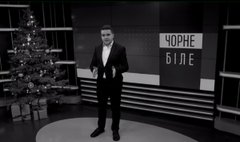 «Чорне і біле» з Андрієм Дроздою