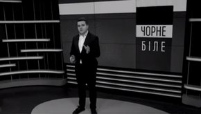 «Чорне і біле» з Андрієм Дроздою