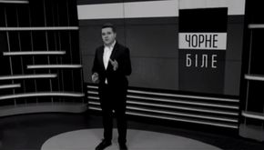 «Чорне і біле» з Андрієм Дроздою