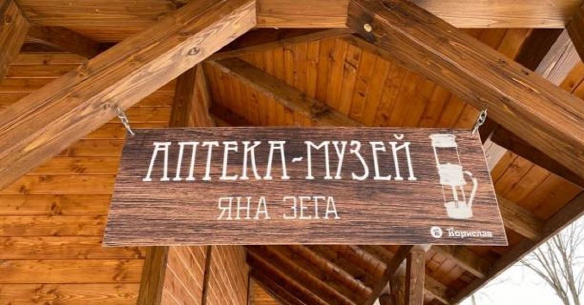 У Бориславі створили аптеку-музей винахідника переробки нафти