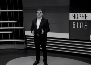 «Чорне і біле» з Андрієм Дроздою
