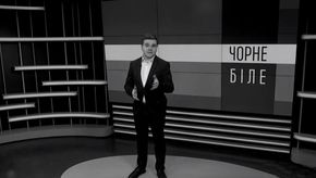 «Чорне і біле» з Андрієм Дроздою