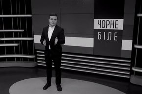 «Чорне і біле» з Андрієм Дроздою