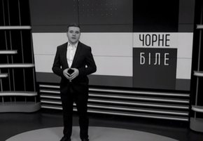 «Чорне і біле» з Андрієм Дроздою