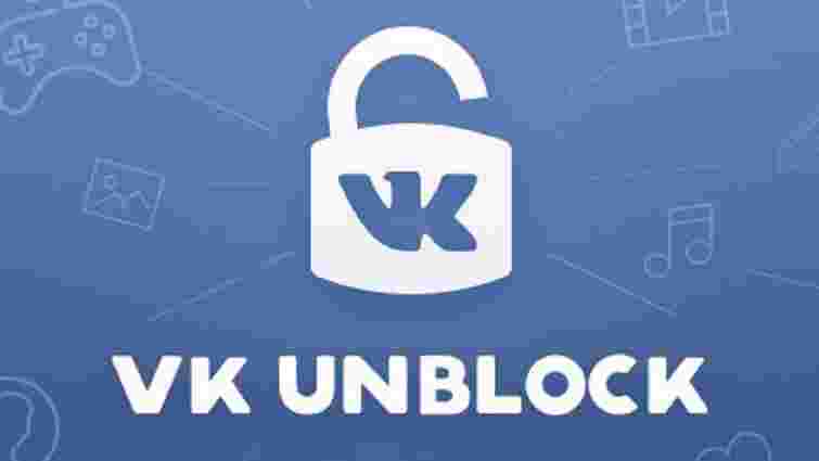 Розширення для обходу блокування «ВКонтакте» крало персональні дані українців