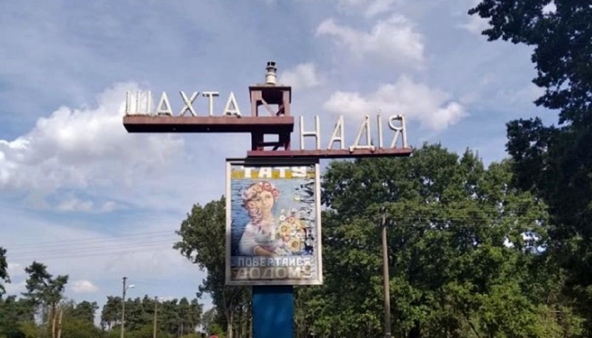 Для погашення заборгованості шахта «Надія» на Львівщині відновить роботу