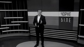«Чорне і біле» з Андрієм Дроздою