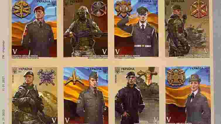 «Укрпошта» перенесла презентацію марок про ЗСУ на 14 березня