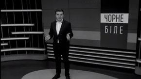 «Чорне і біле» з Андрієм Дроздою