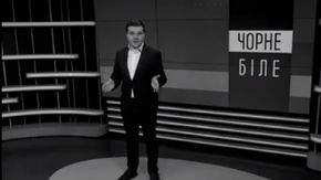 «Чорне і біле» з Андрієм Дроздою