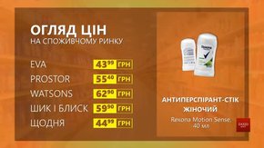 Огляд цін на антиперспірант-стік жіночий Rexona Motion Sense у мережевих магазинах