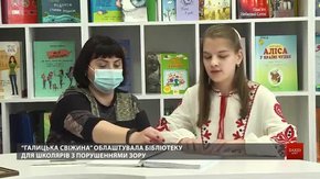 «Галицька свіжина» облаштувала бібліотеку для дітей з порушенням зору