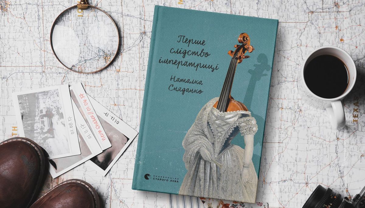 Перше слідство імператриці
