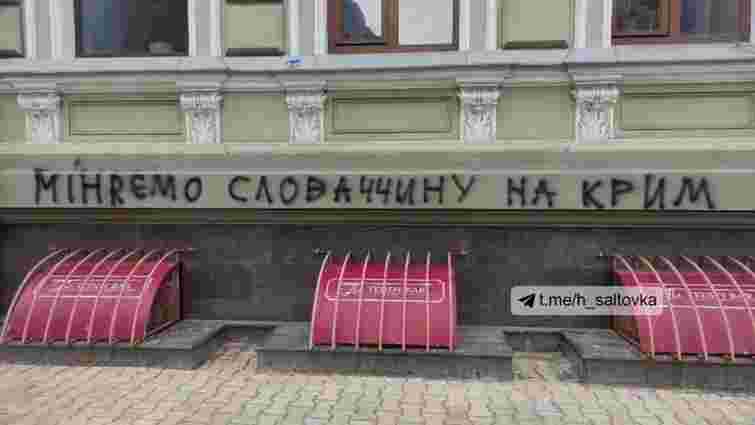 Словаччина прокоментувала графіті на будівлі консульства в Харкові