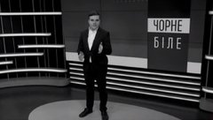 «Чорне і біле» з Андрієм Дроздою