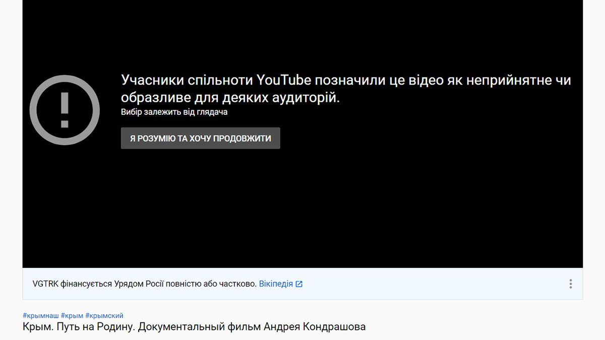 YouTube позначив російський фільм про Крим як образливий та неприйнятний
