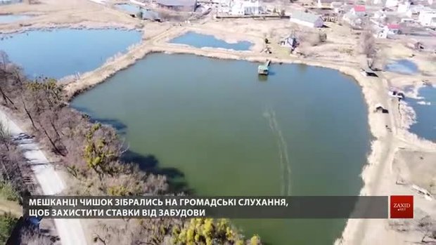 Мешканці Чишок виступили проти забудови території біля сільських ставків