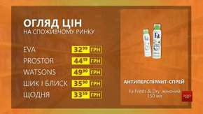 Огляд цін на жіночий антиперспірант-спрей Fa Fresh & Dry у мережевих магазинах