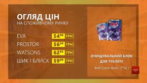 Огляд цін на очищувальний блок для туалету Bref Color Aktiv у мережевих магазинах