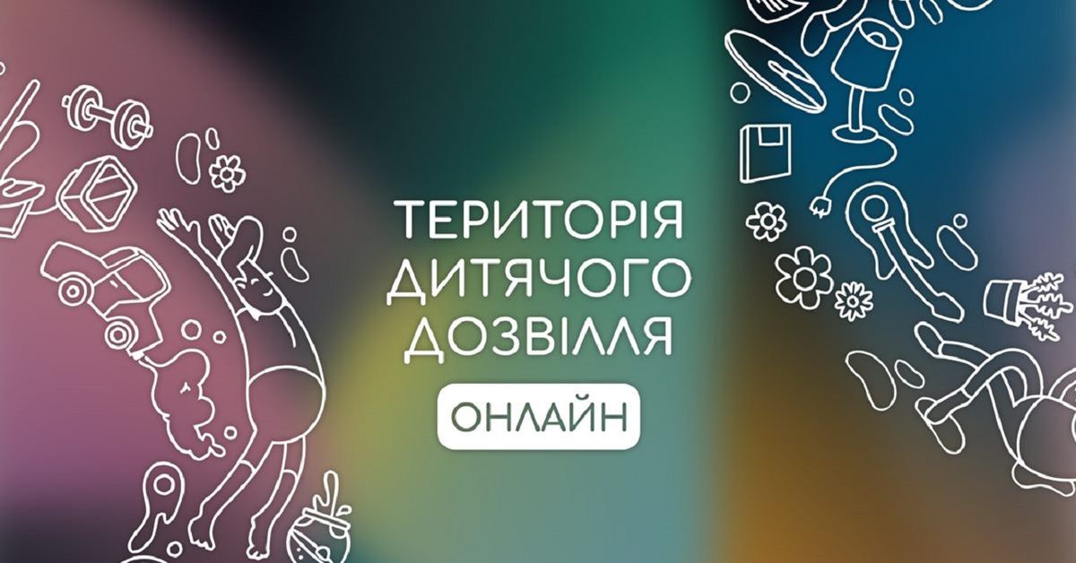 На час карантину юним львів’янам пропонують безкоштовні онлайн-заняття