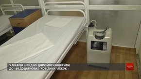 У Лікарні швидкої допомоги розгорнули додаткових 150 ліжок для хворих на Covid-19